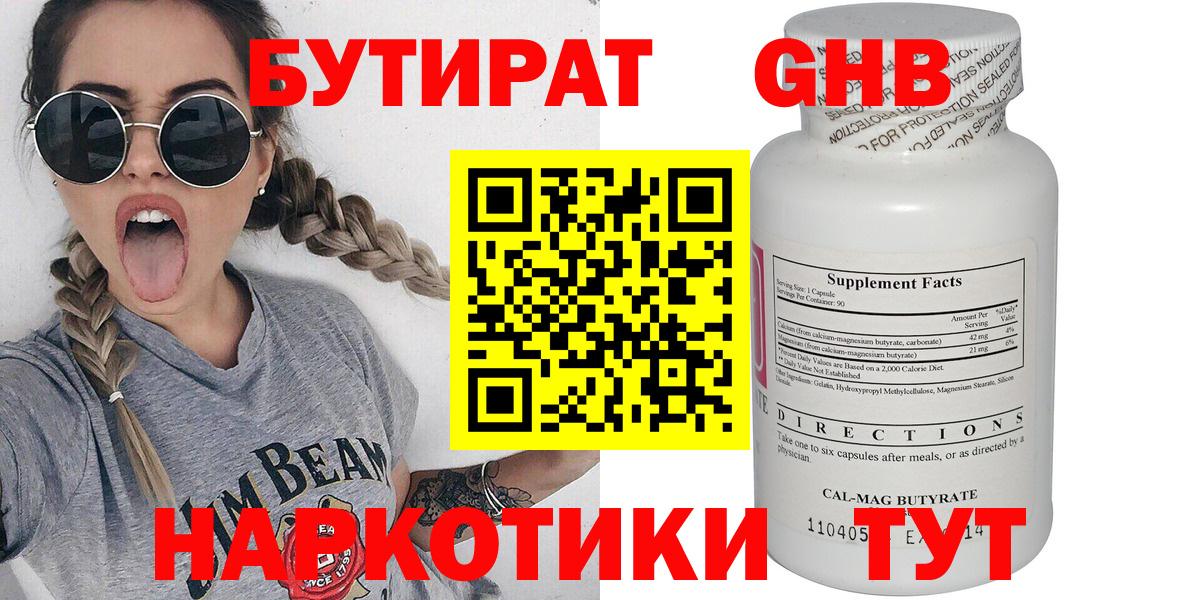 Россошь  Бутират 1.4BDO  Вход с VPN 