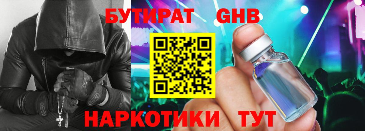БУТИРАТ вода Россошь