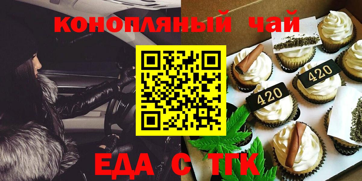 Россошь  Cannafood марихуана  Вход с VPN 