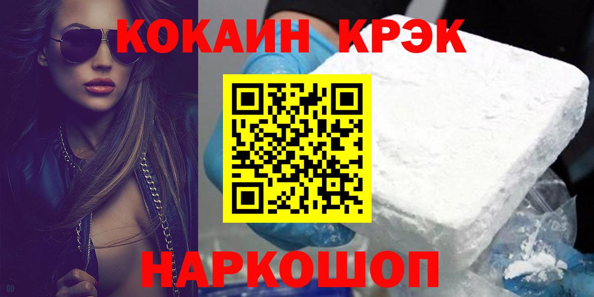 Cocaine Колумбийский  COCAIN Колумбийский  Вход с VPN  КОКАИН  Россошь 