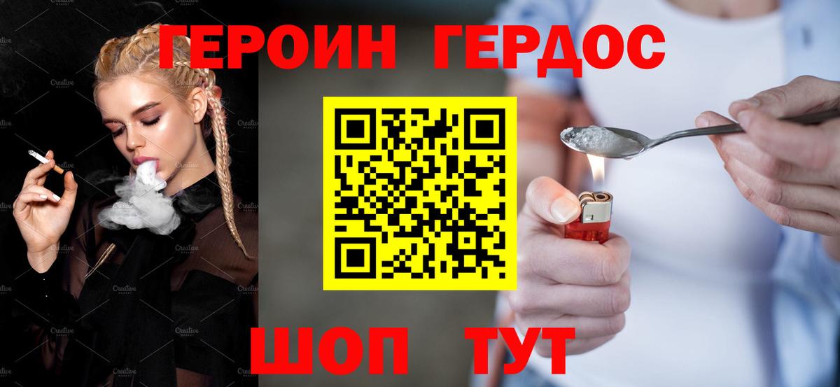 ГЕРОИН герыч Россошь