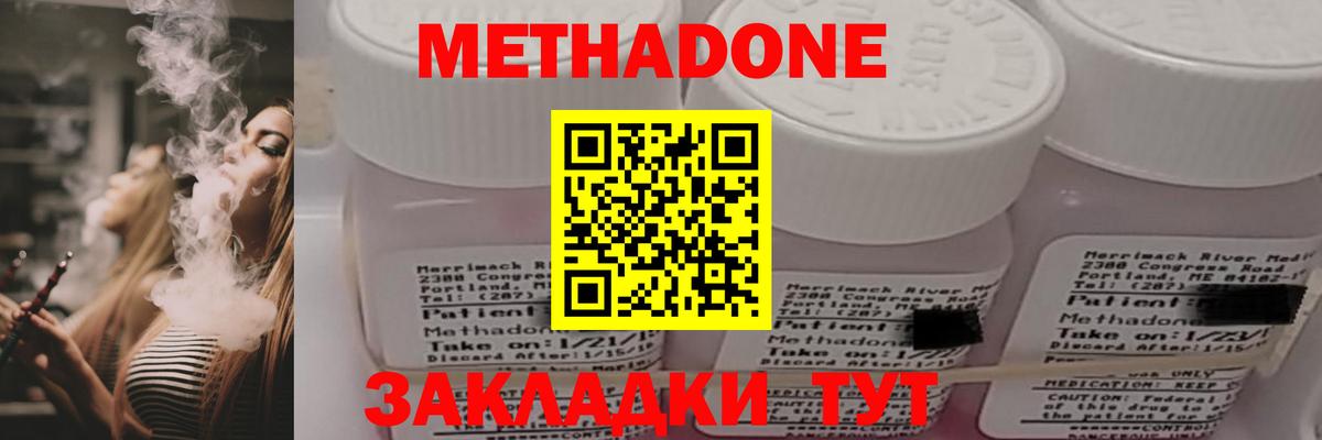 Метадон methadone Россошь