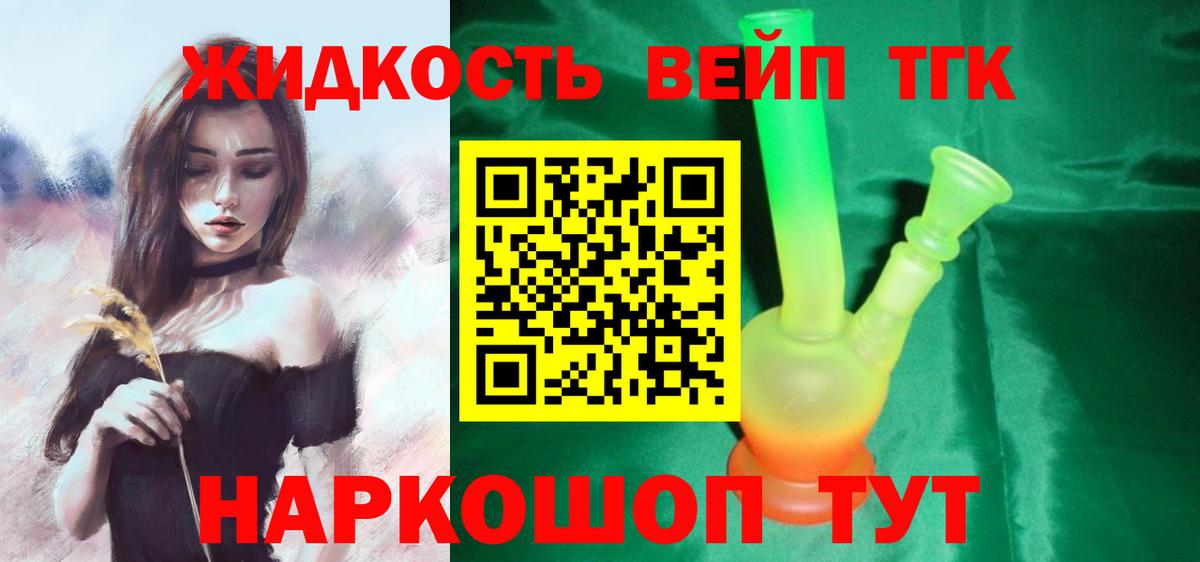 ТГК вейп с тгк Россошь
